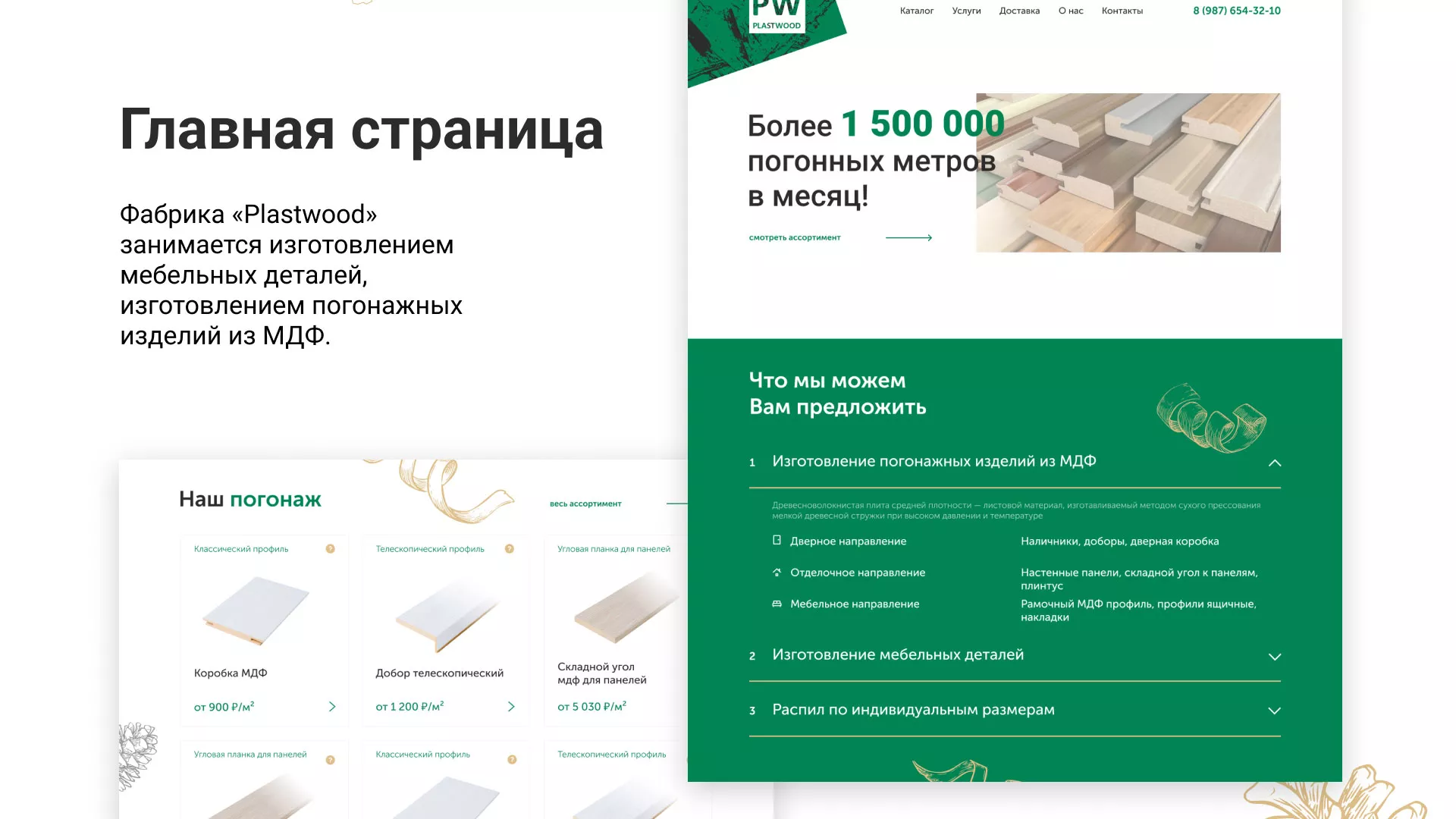 Разработка айдентики и сайта компании «Plastwood» в Ивделе