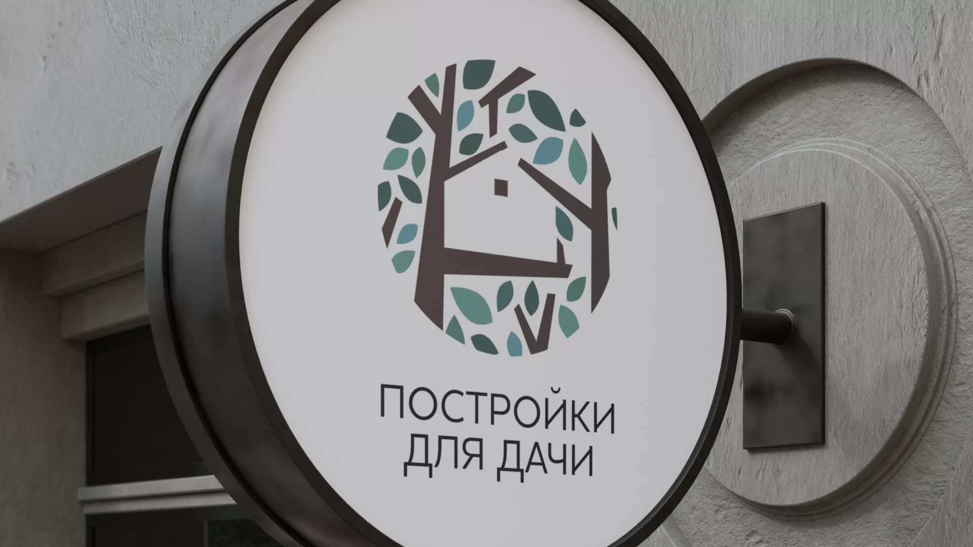 Создание логотипа компании «Постройки для дачи» в Ивделе