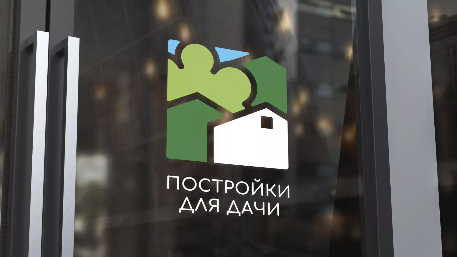 Разработка логотипа в Ивделе для компании «Постройки для дачи»