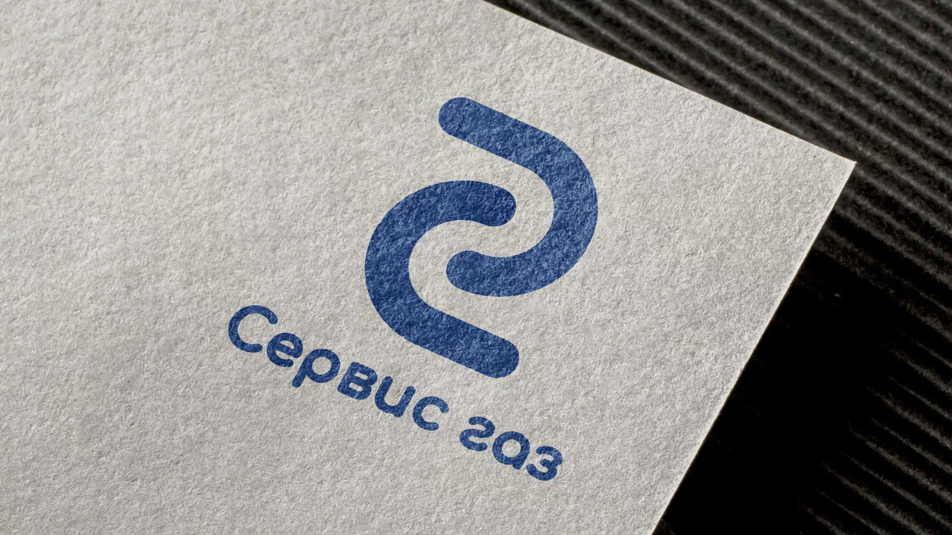 Разработка логотипа «Сервис газ» в Ивделе
