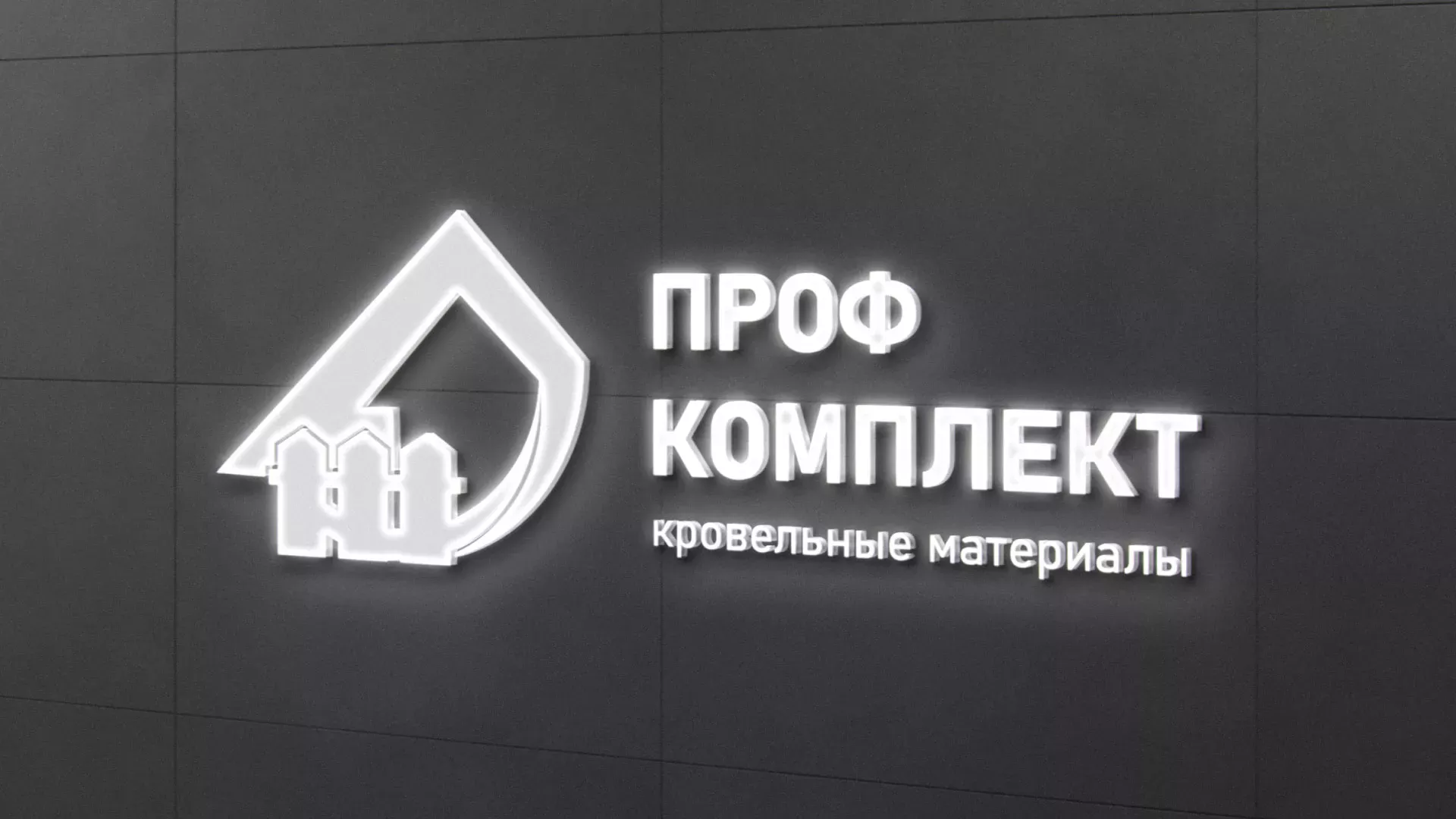 Разработка логотипа «Проф Комплект» в Ивделе