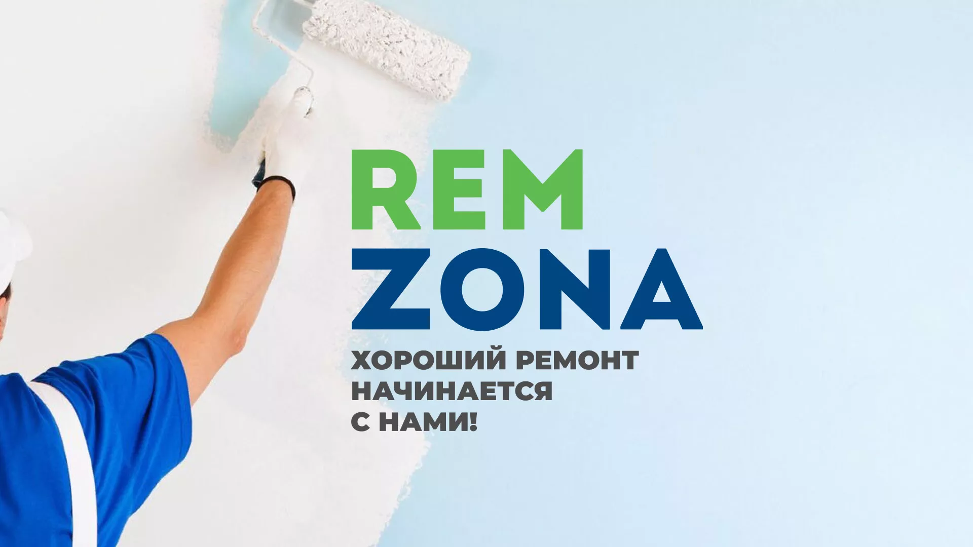 Разработка сайта компании «REMZONA» в Ивделе