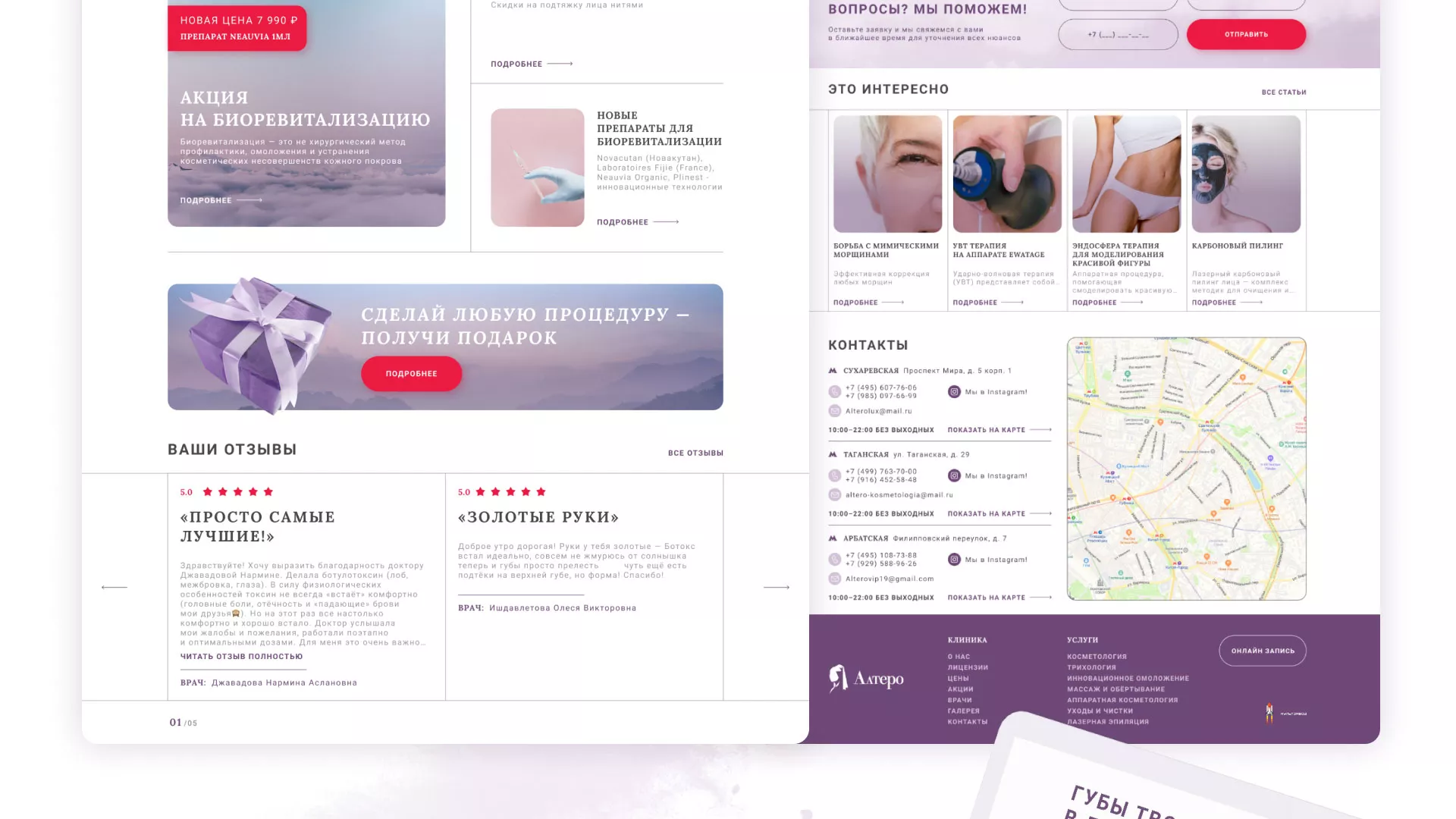 Создание сайта сети клиник эстетической косметологии «Алтеро» в Ивделе