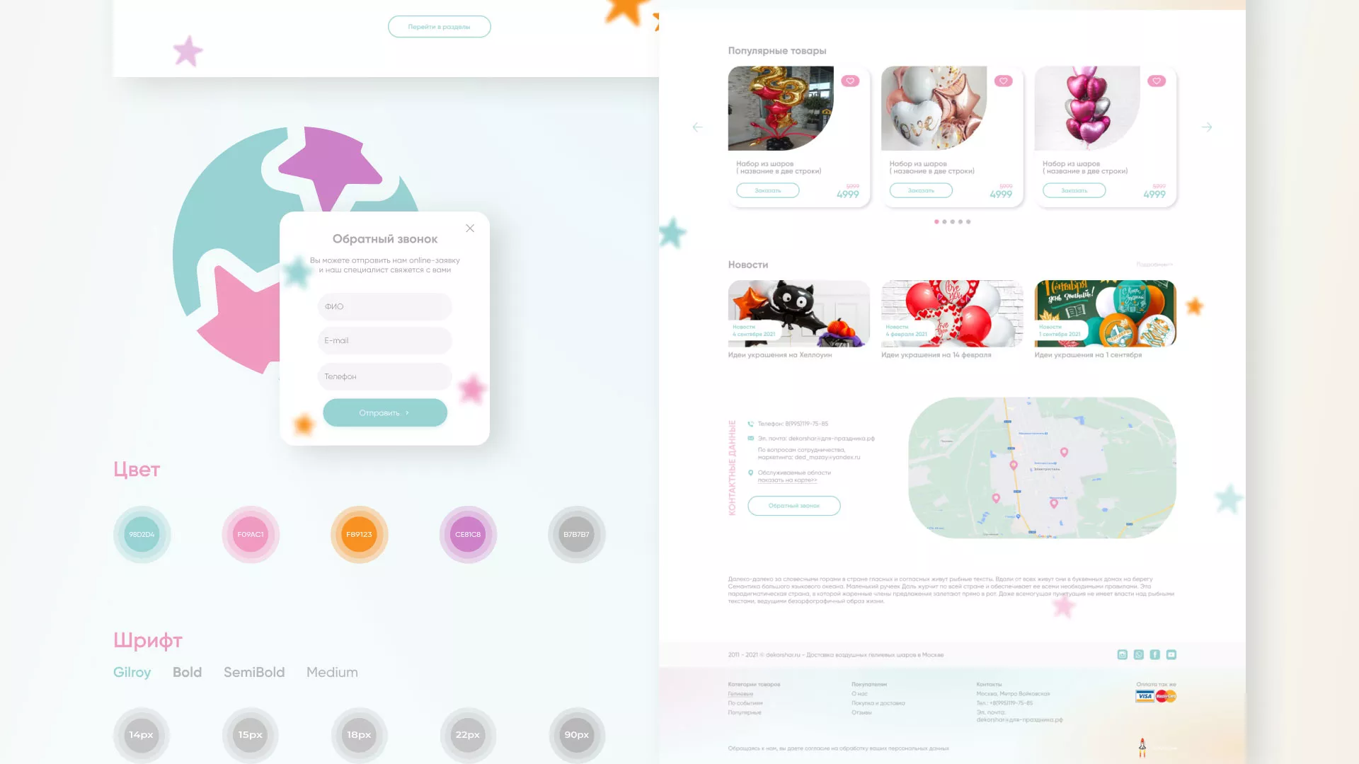 Разработка сайта в Ивделе для компании «ДекорШар»