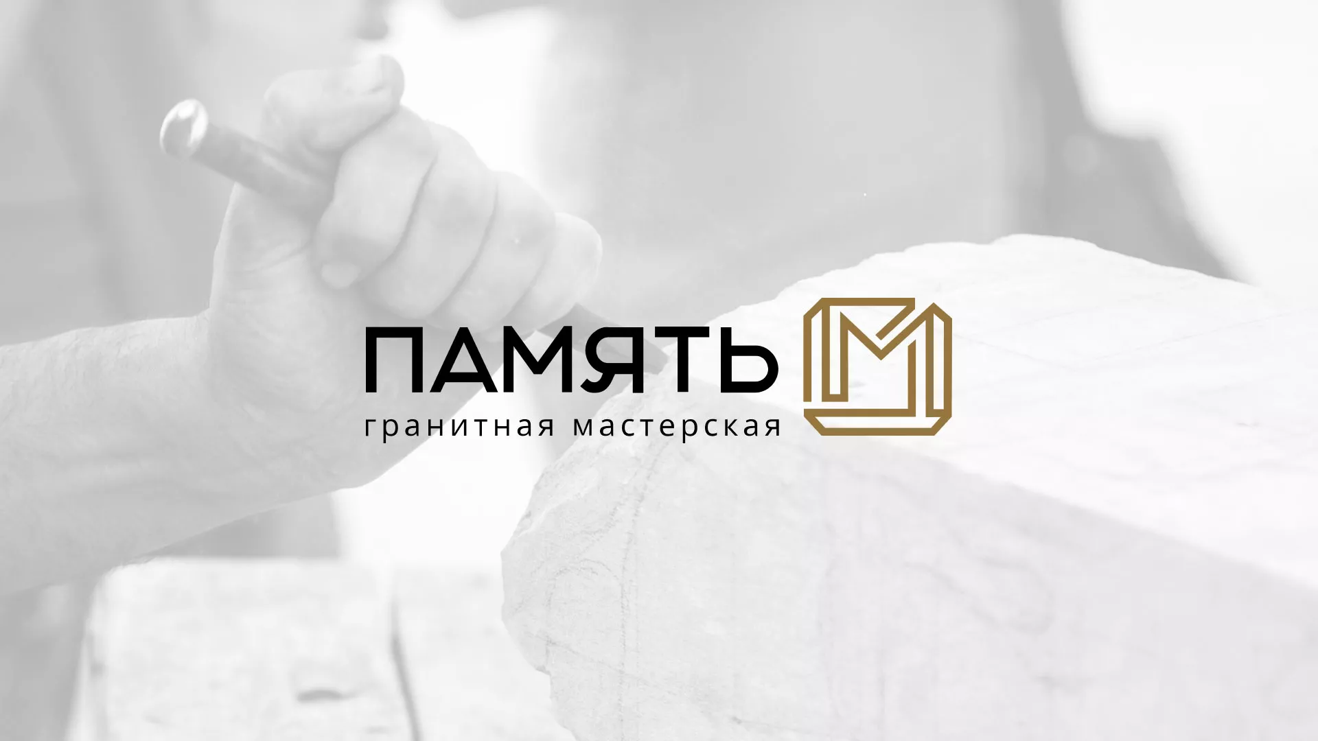 Разработка логотипа и сайта компании «Память-М» в Ивделе