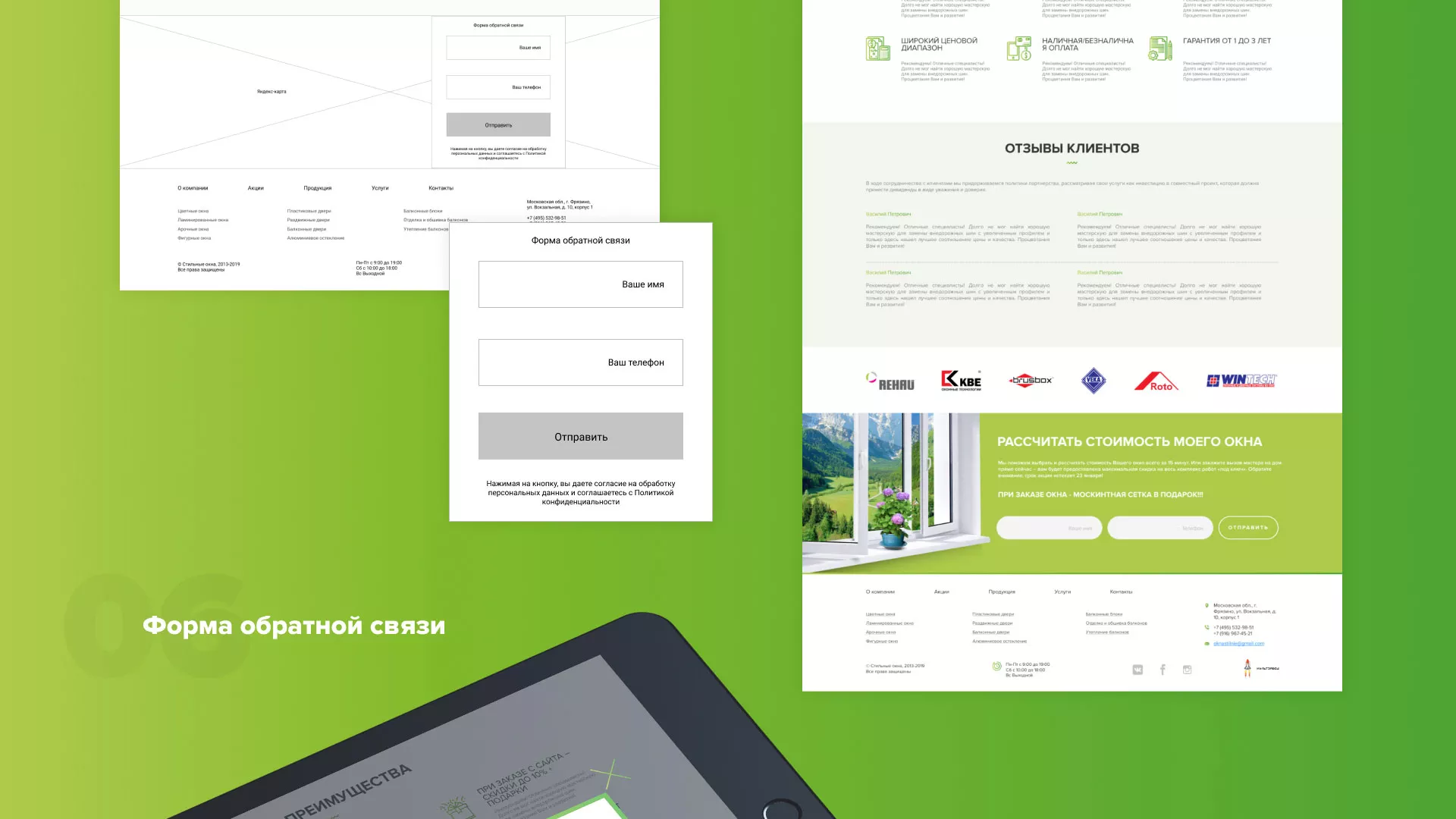 Разработка сайта по продаже пластиковых окон «Стильные окна» в Ивделе