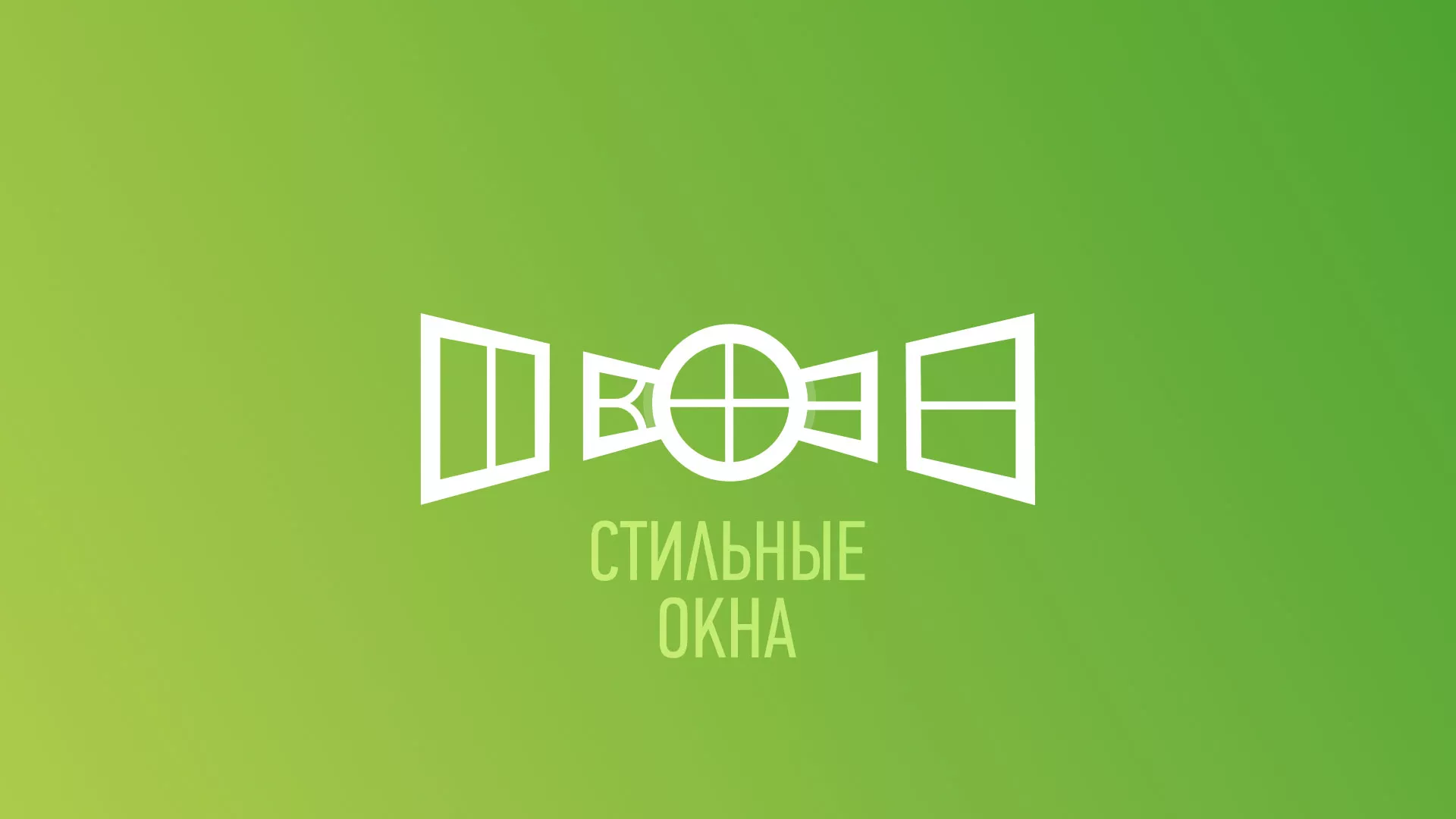 Разработка сайта по продаже пластиковых окон «Стильные окна» в Ивделе