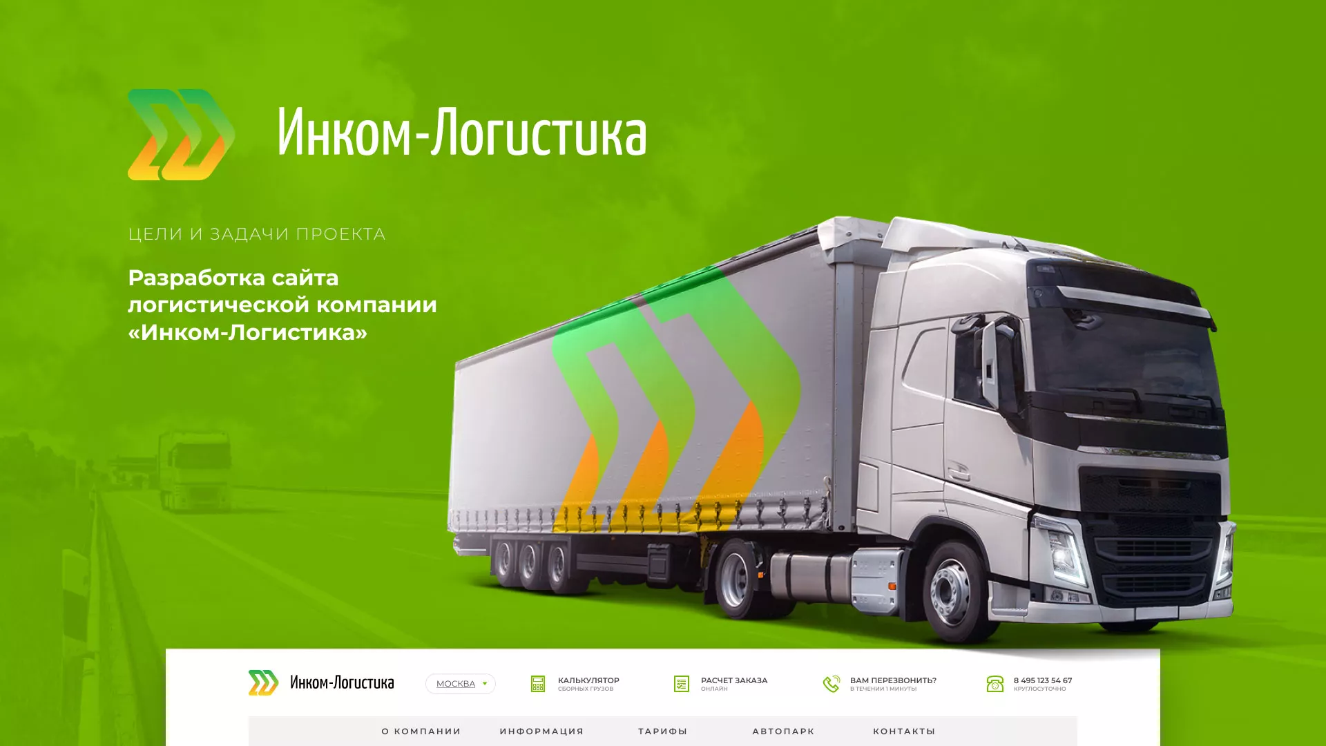 Разработка логотипа и сайта компании «Инком-Логистика» в Ивделе