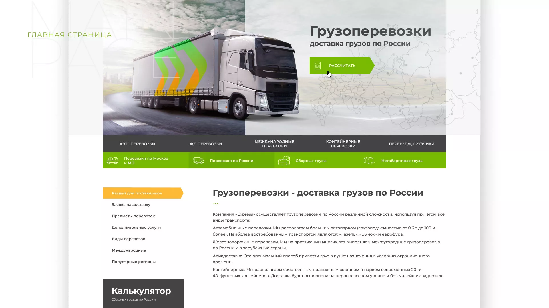 Разработка логотипа и сайта компании «Инком-Логистика» в Ивделе