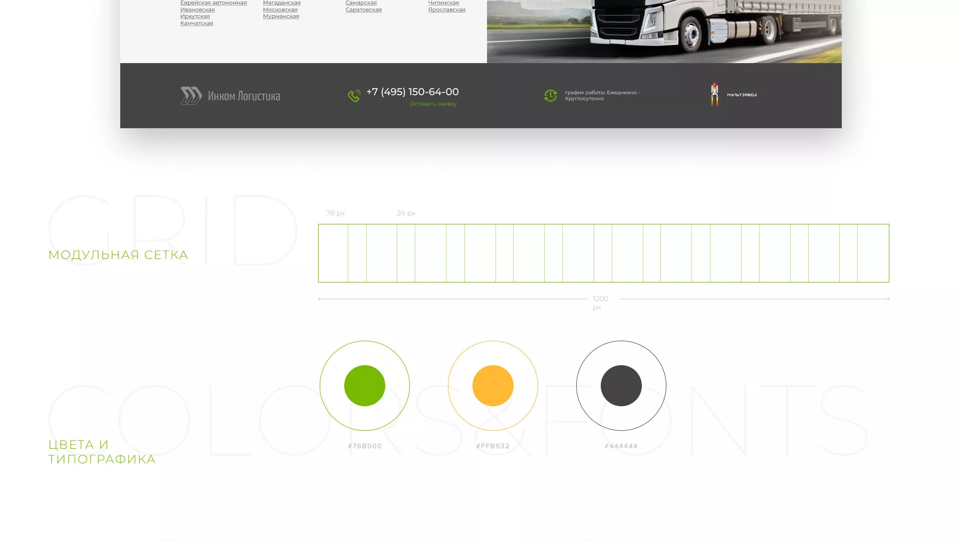 Разработка логотипа и сайта компании «Инком-Логистика» в Ивделе