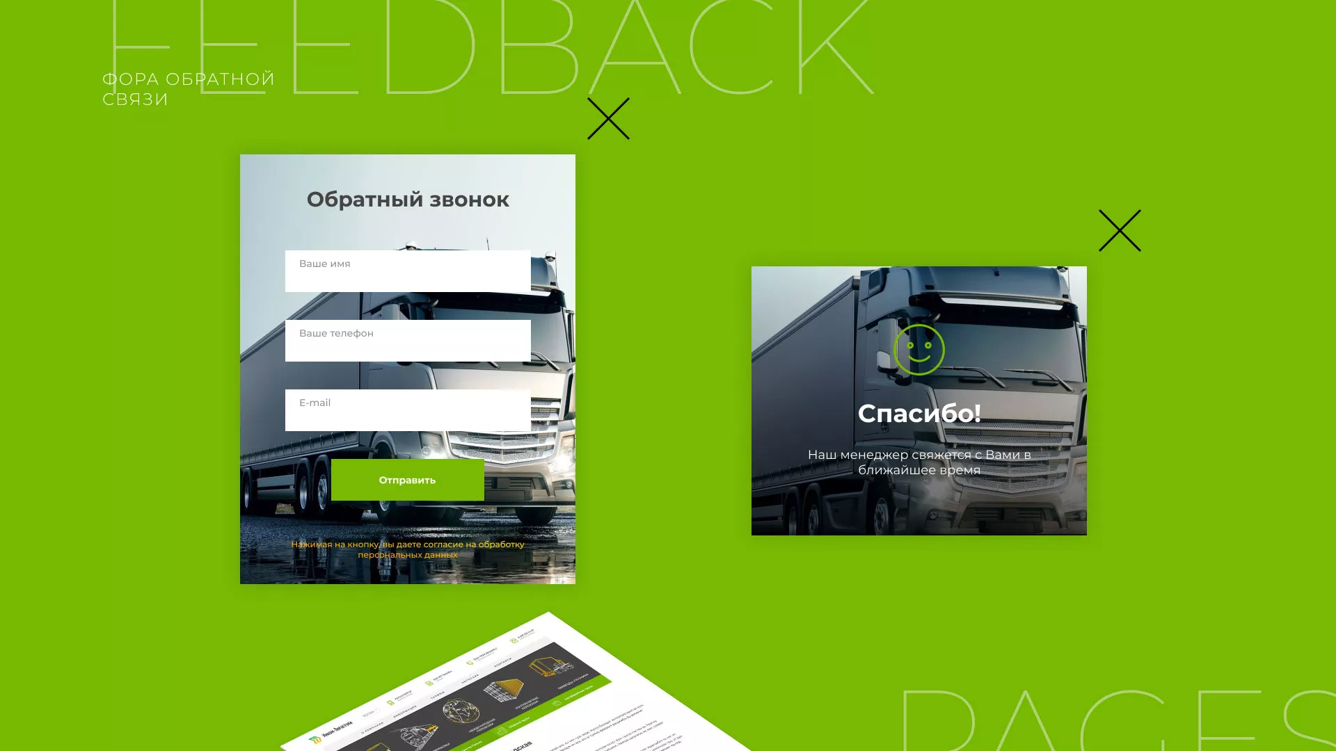 Разработка логотипа и сайта компании «Инком-Логистика» в Ивделе