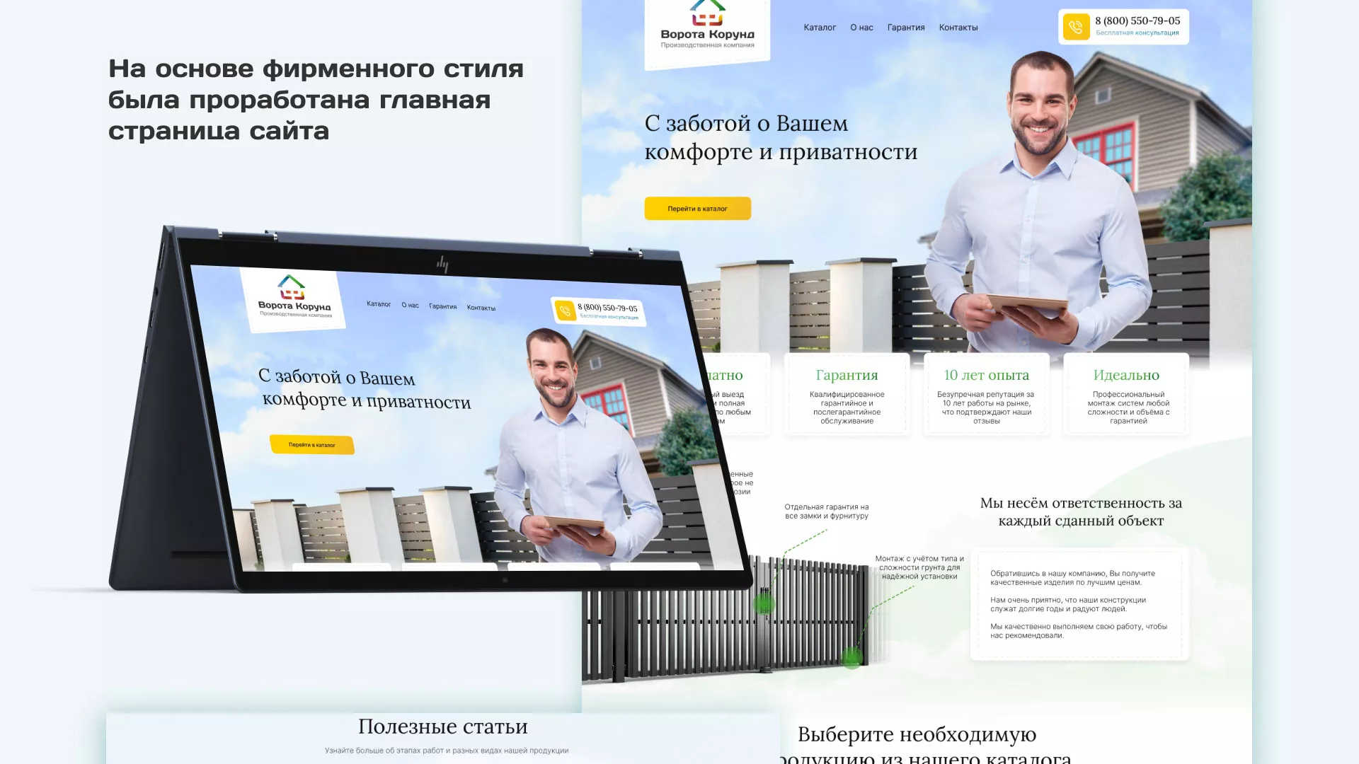 Разработка сайта производственной компании «Корунд» в Ивделе