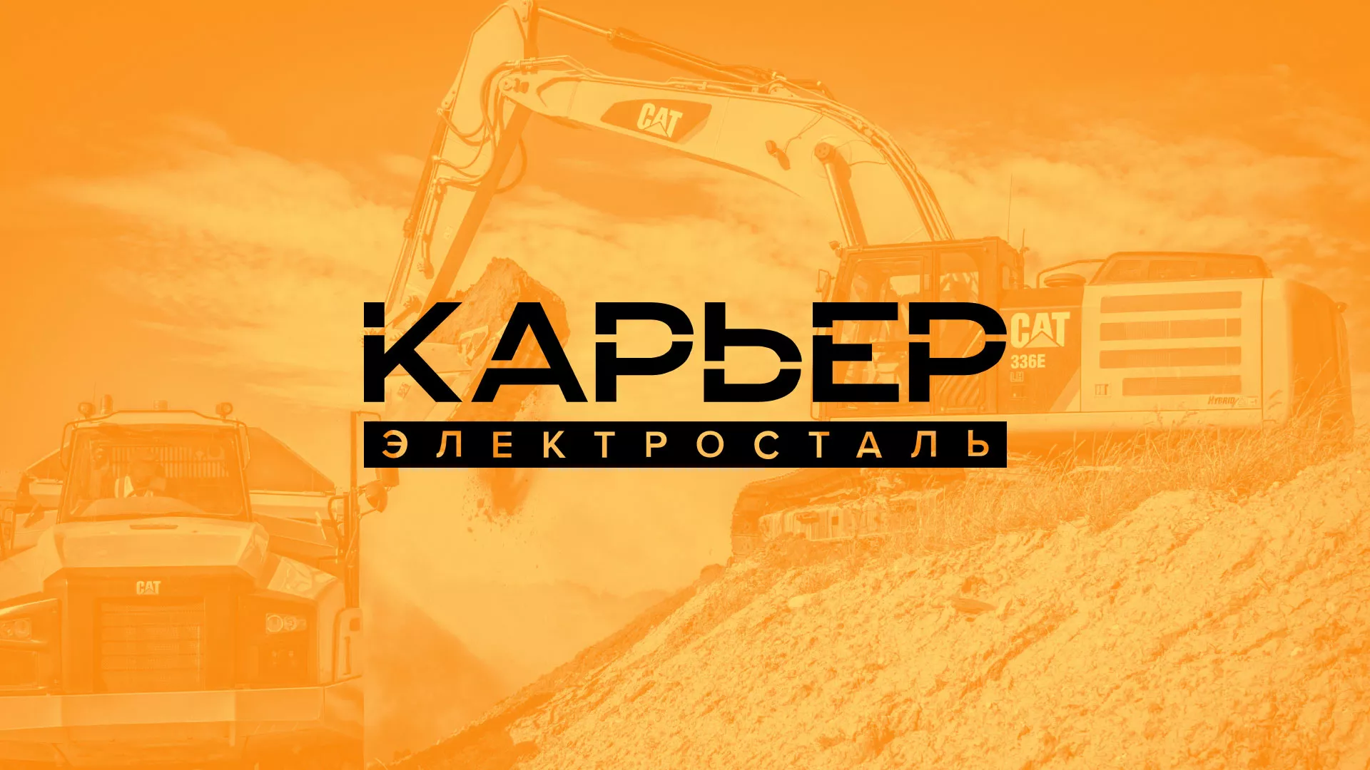 Разработка сайта по продаже нерудных материалов «Карьер» в Ивделе