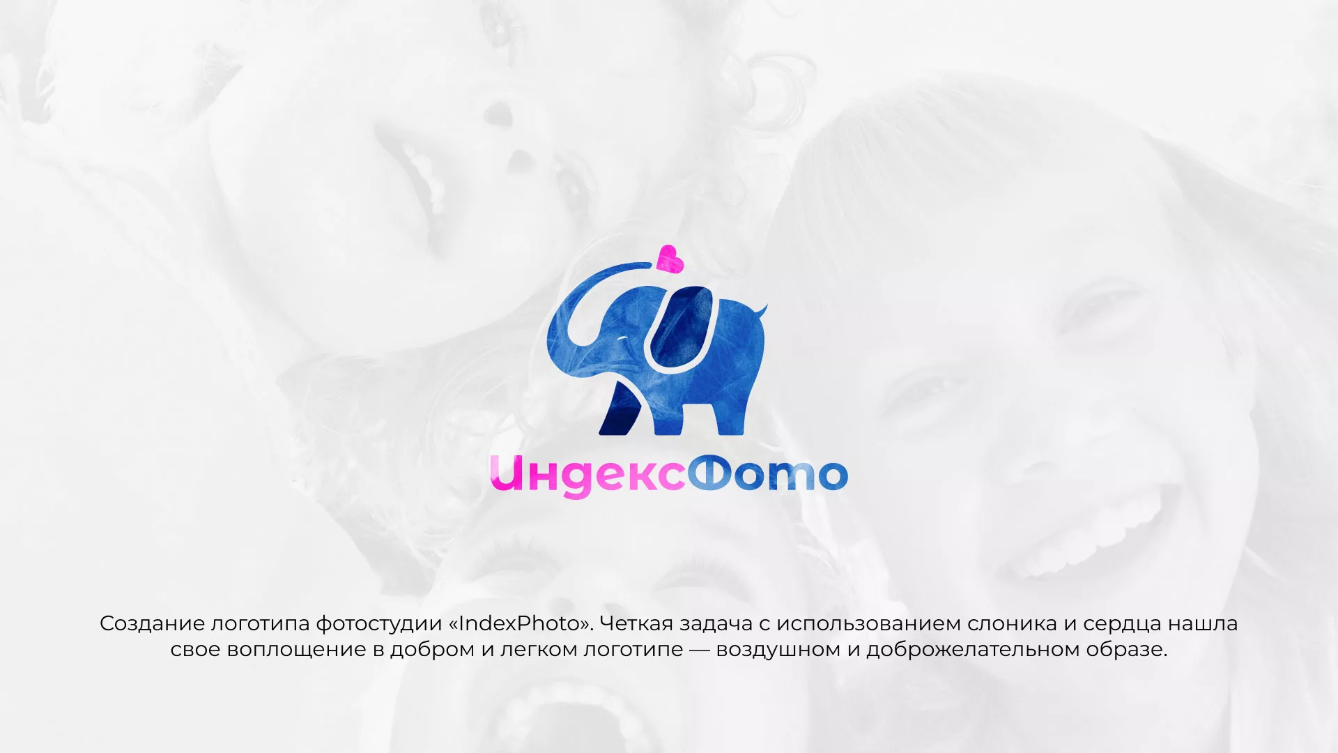 Разработка логотипа фотостудии «IndexPhoto» в Ивделе