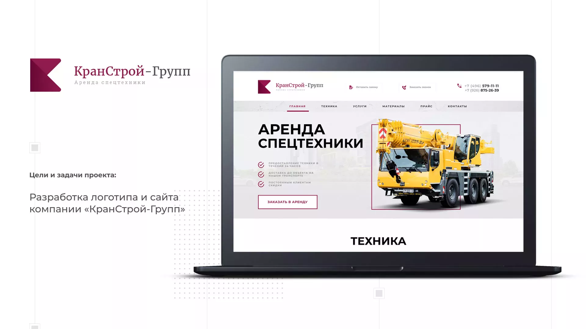 Разработка сайта компании «КранСтрой-Групп» по аренде спецтехники в Ивделе