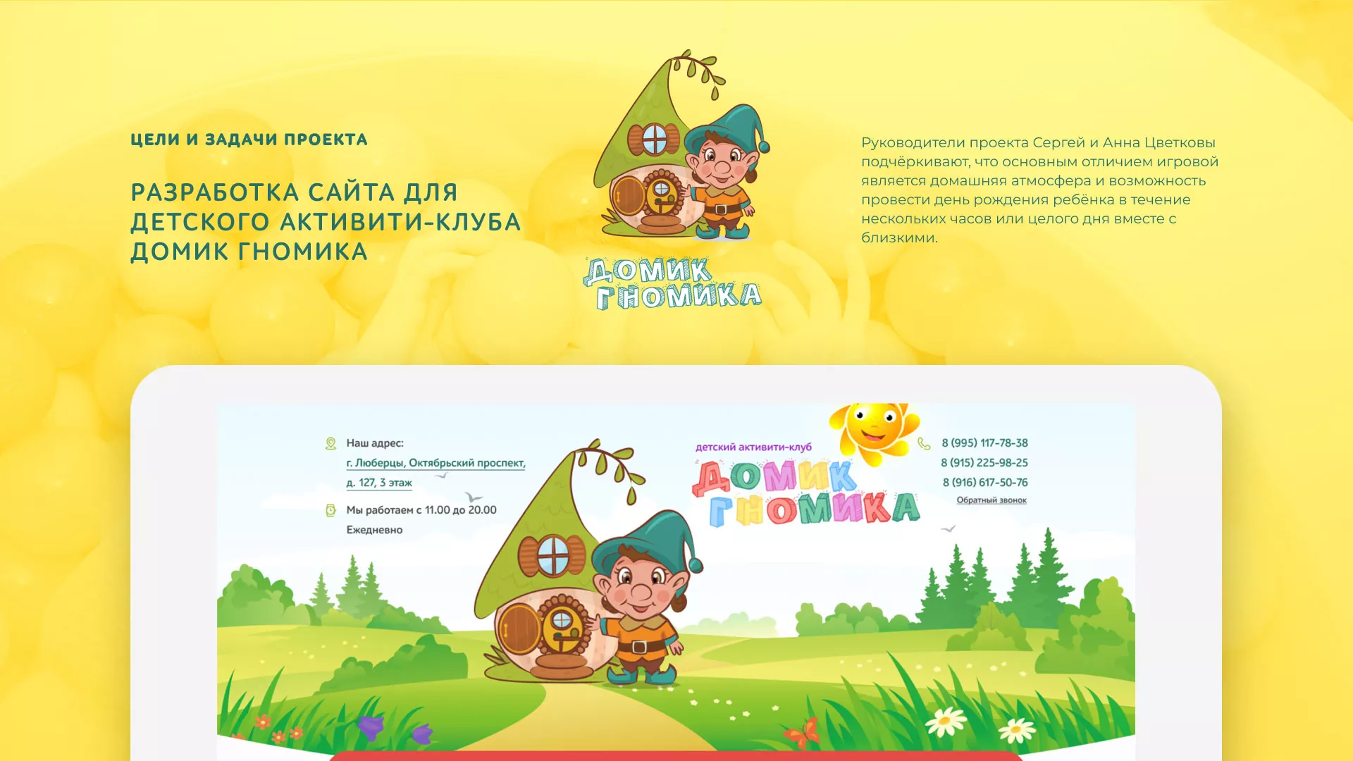 Разработка сайта детского активити-клуба «Домик гномика» в Ивделе