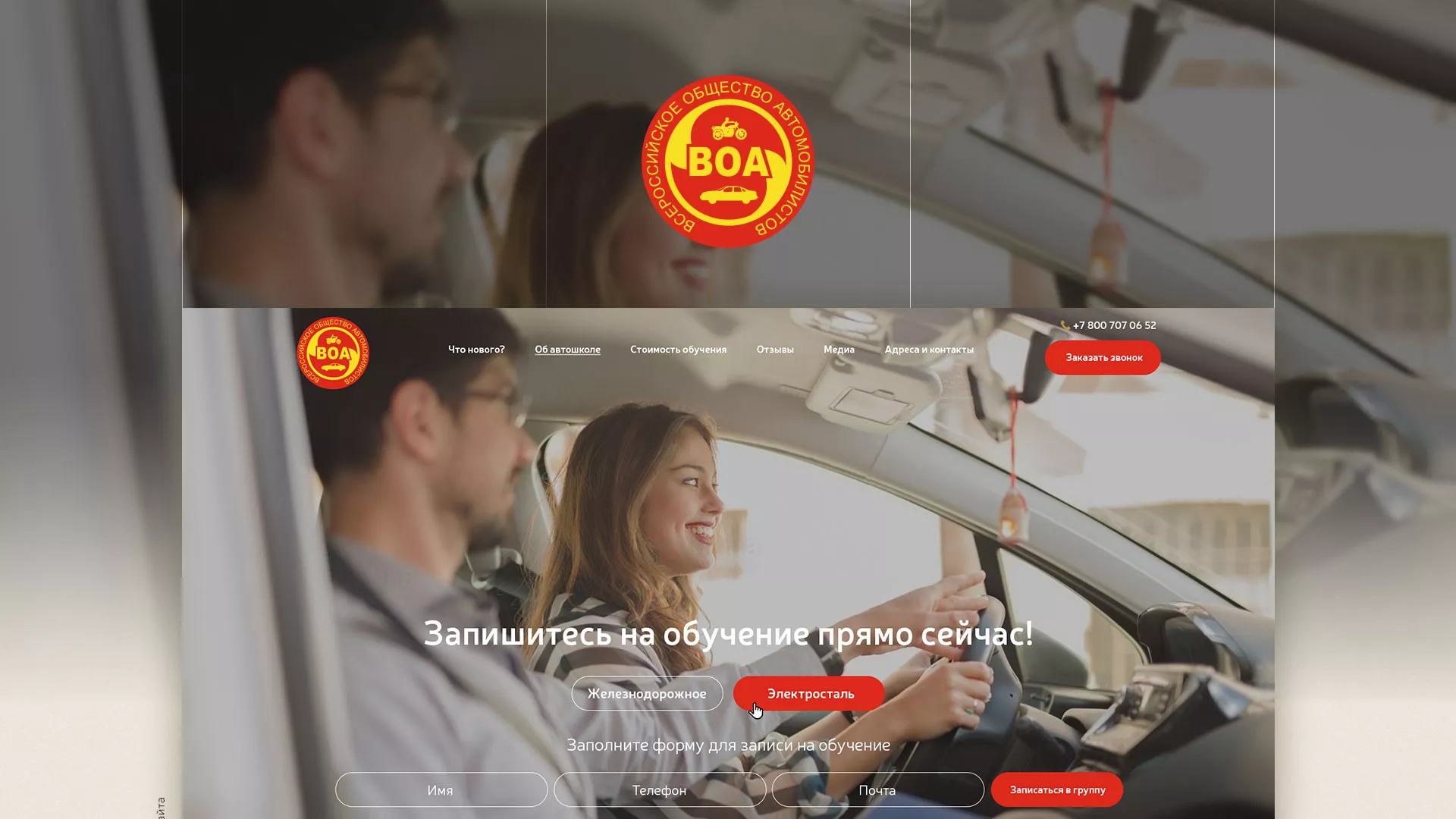 Разработка сайта для автошколы ВОА в Ивделе