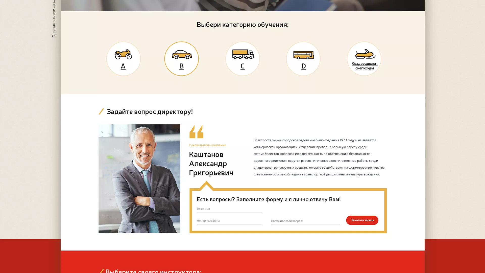 Разработка сайта для автошколы ВОА в Ивделе