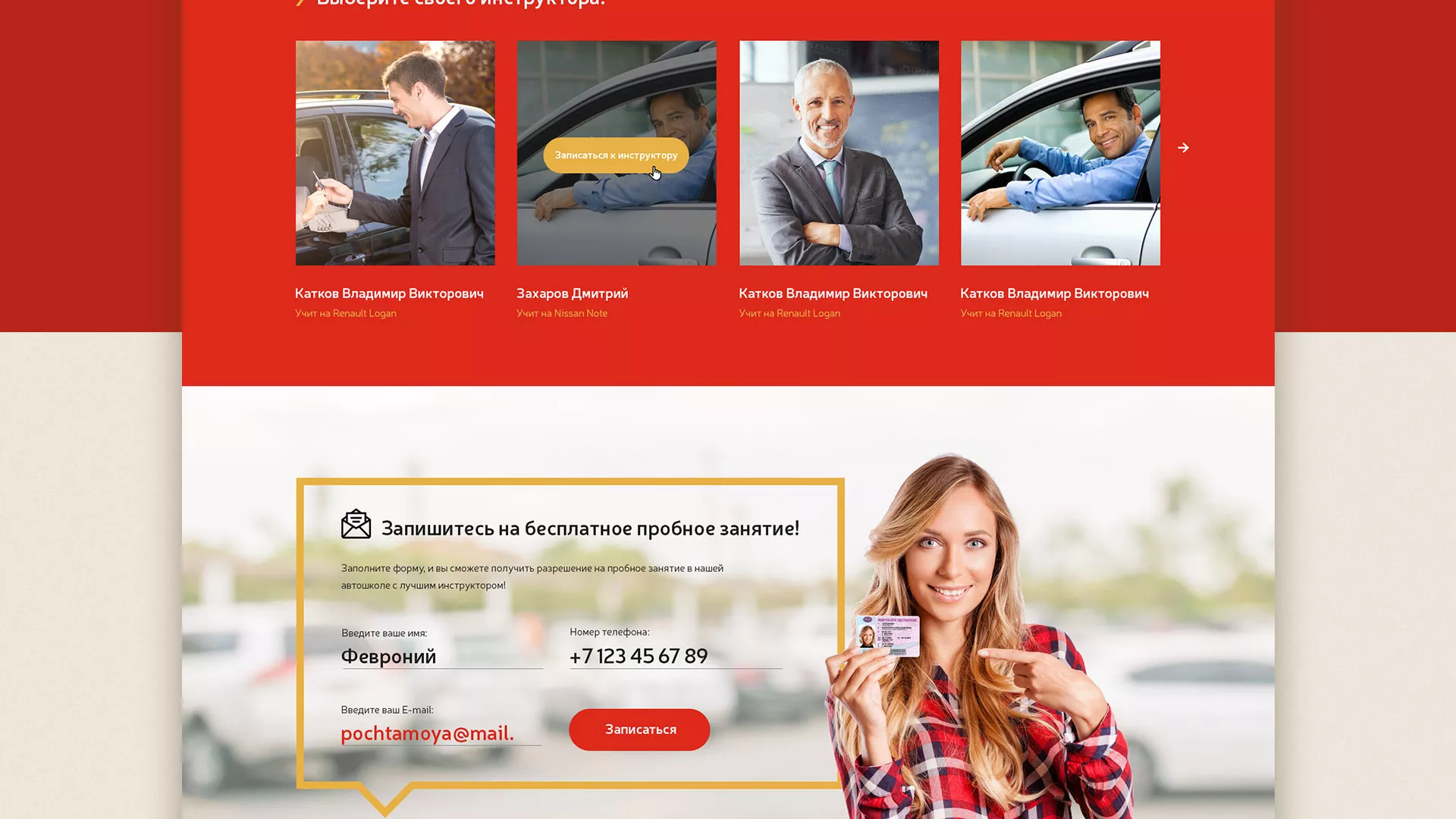 Разработка сайта для автошколы ВОА в Ивделе