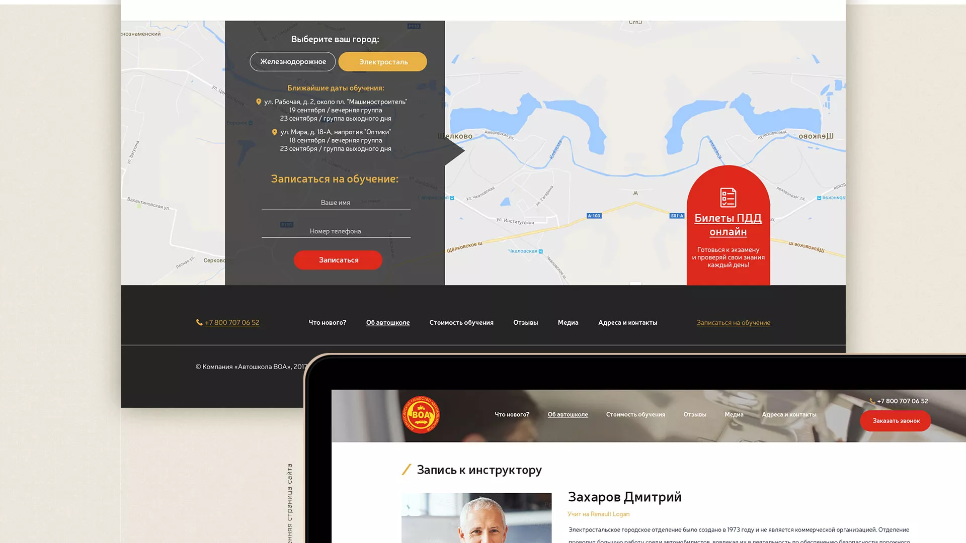 Разработка сайта для автошколы ВОА в Ивделе