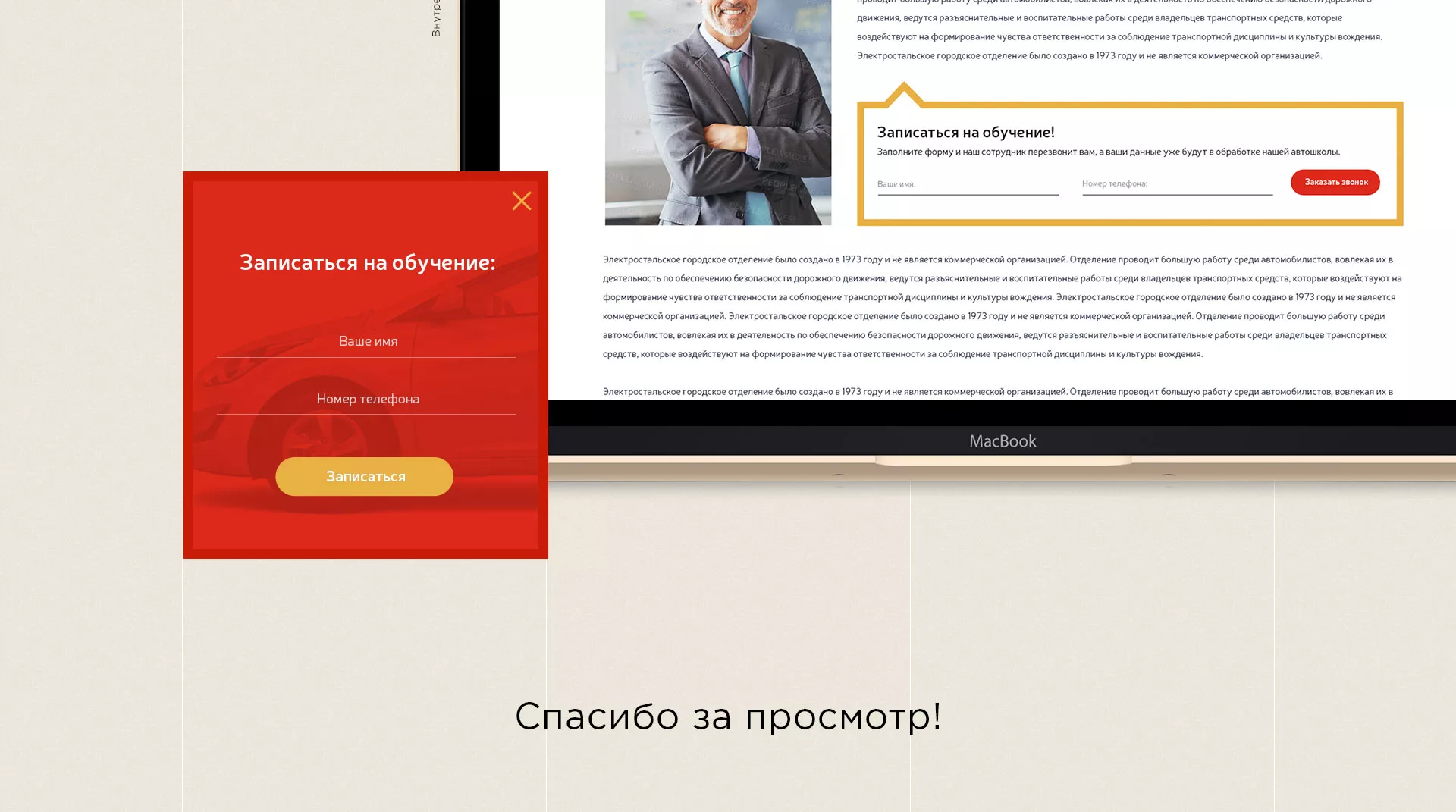 Разработка сайта для автошколы ВОА в Ивделе