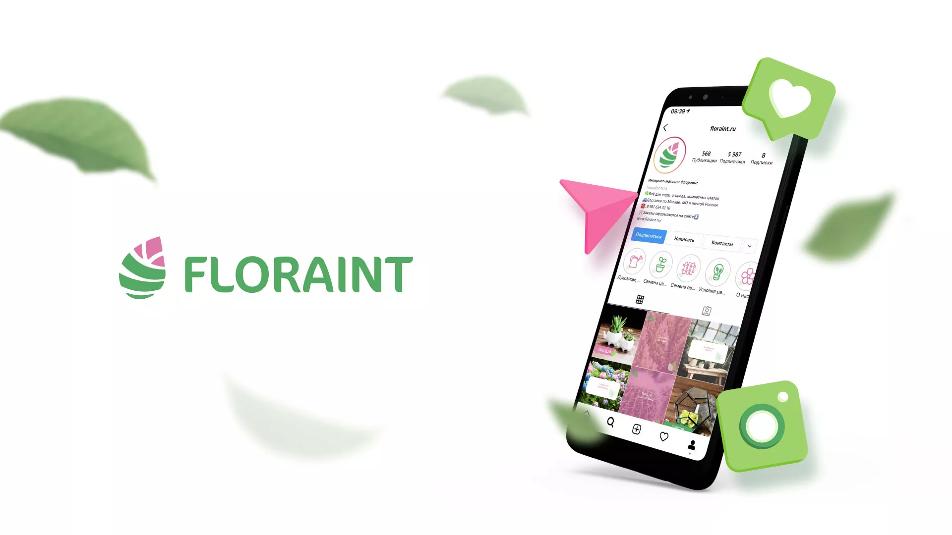 Разработка оформления профиля Instagram для магазина «Floraint» в Ивделе