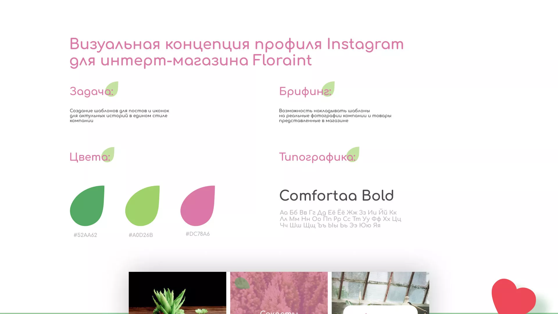Разработка оформления профиля Instagram для магазина «Floraint» в Ивделе