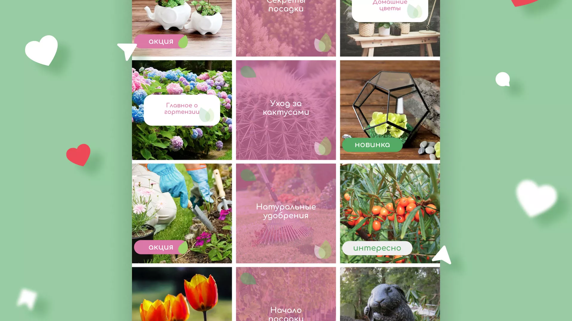 Разработка оформления профиля Instagram для магазина «Floraint» в Ивделе