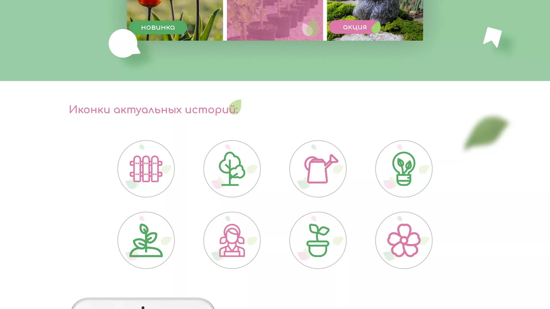 Разработка оформления профиля Instagram для магазина «Floraint» в Ивделе