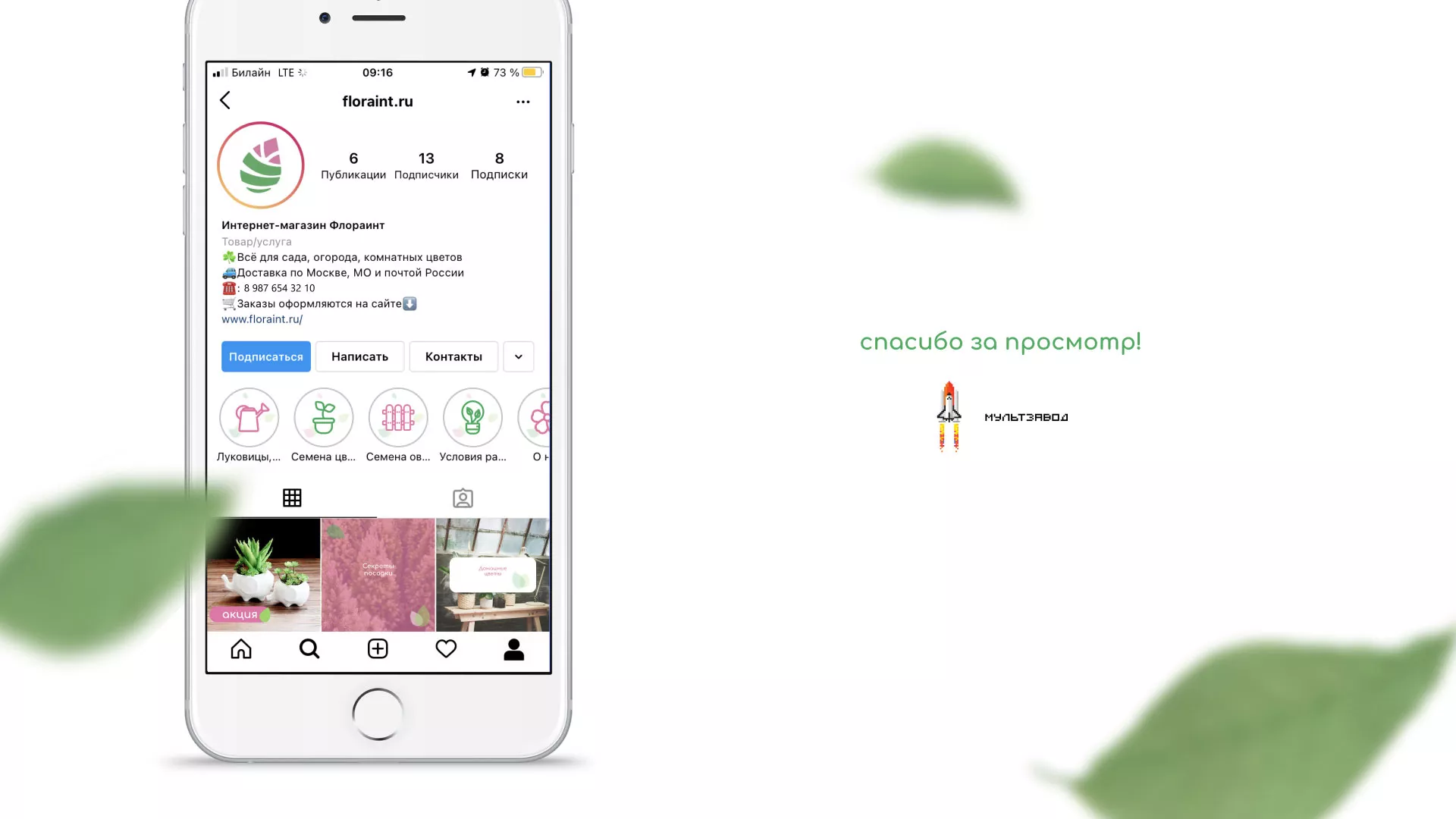 Разработка оформления профиля Instagram для магазина «Floraint» в Ивделе
