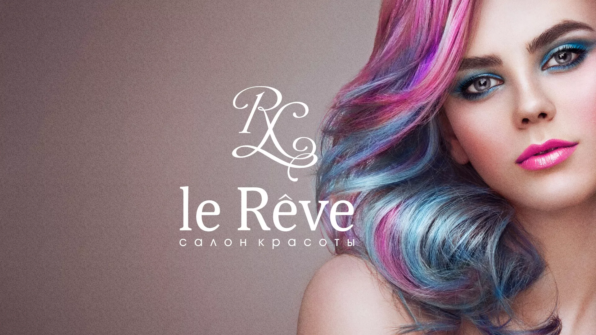 Создание сайта для салона красоты «Le Reve» в Ивделе