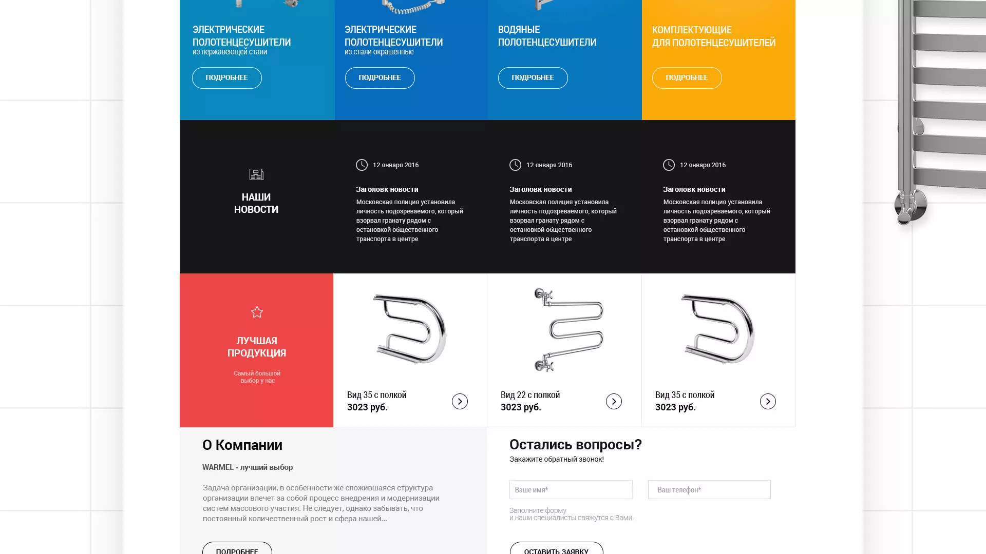 Разработка сайта для компании «WARMEL» по продаже полотенцесушителей в Ивделе