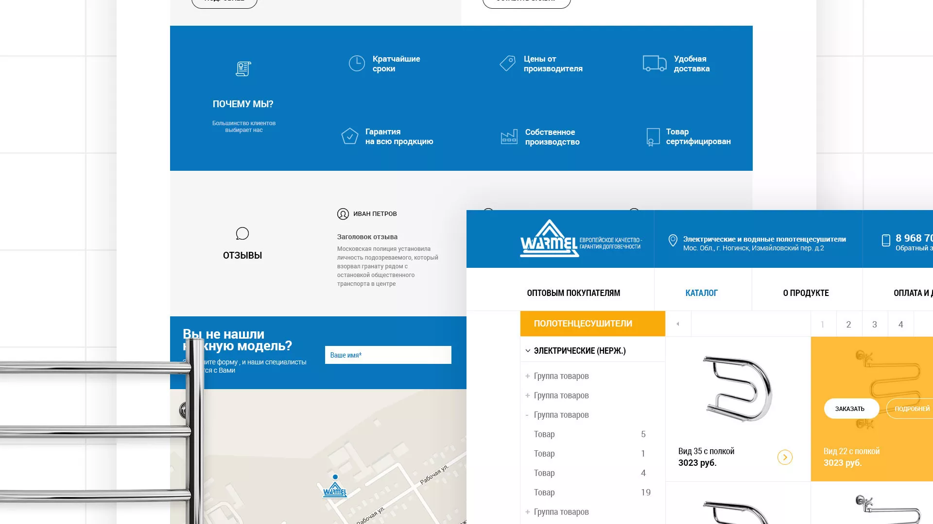 Разработка сайта для компании «WARMEL» по продаже полотенцесушителей в Ивделе