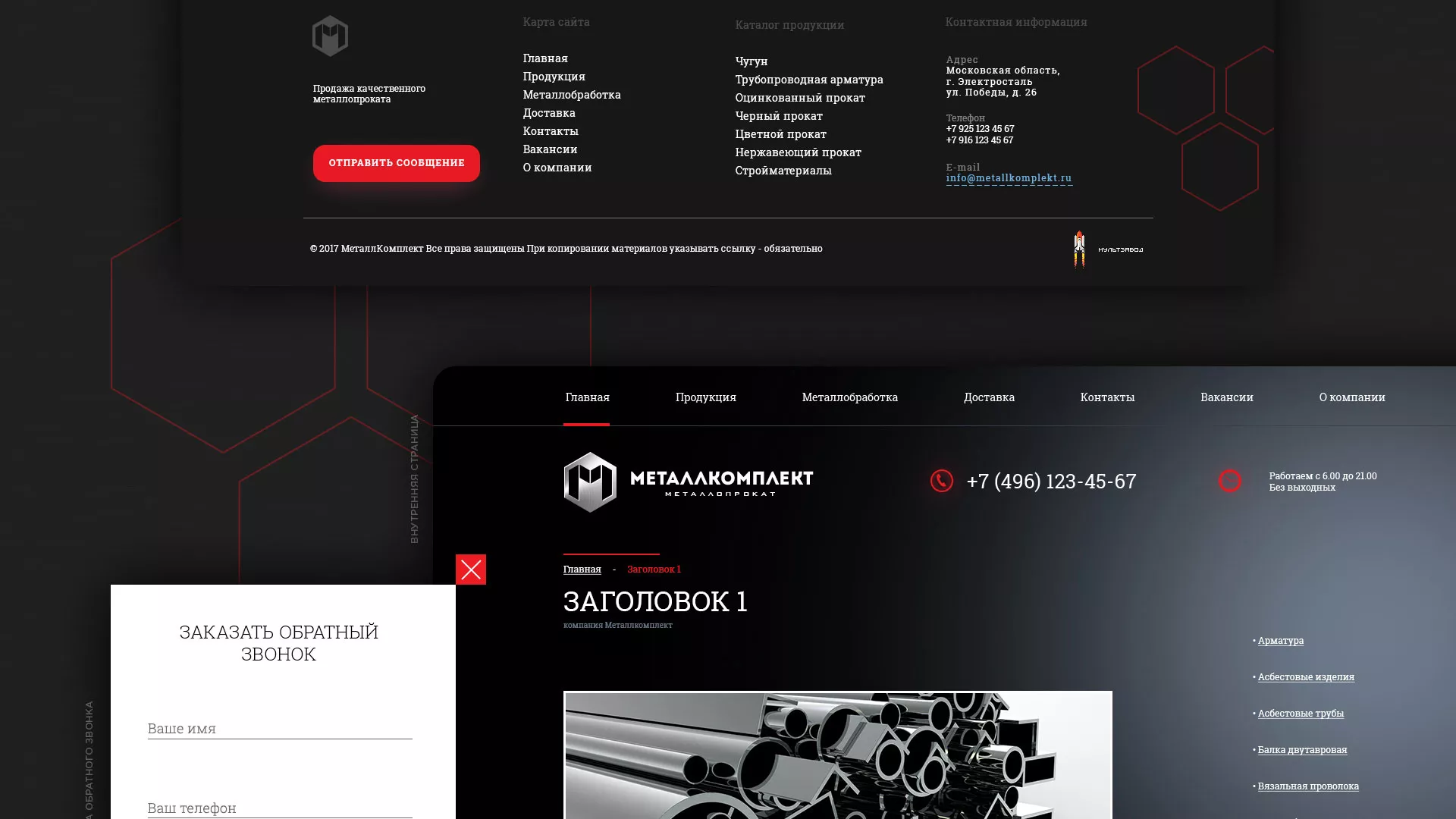 Разработка сайта по продаже металлопроката в Ивделе