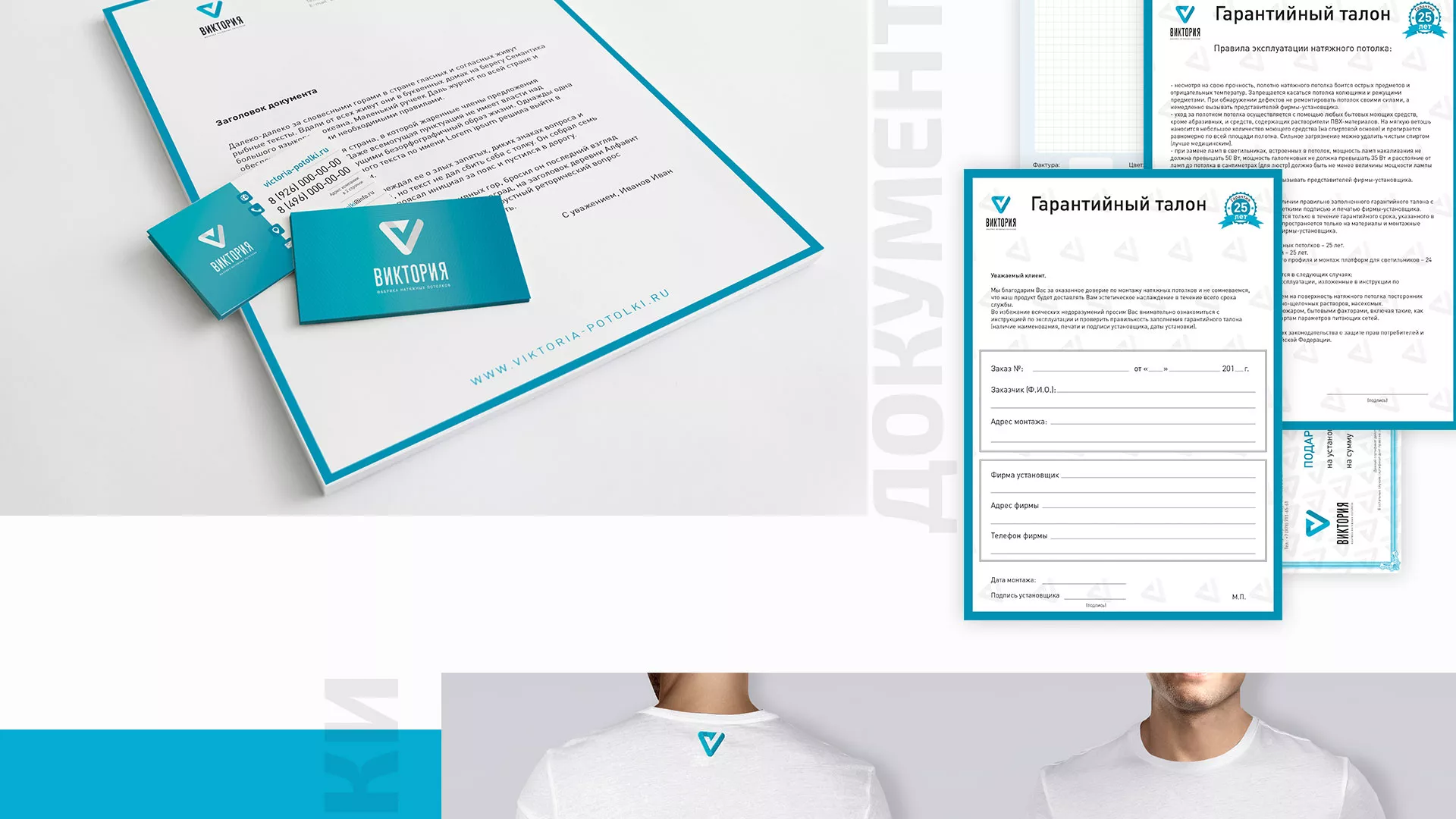 Разработка фирменного стиля компании по продаже и установке натяжных потолков в Ивделе