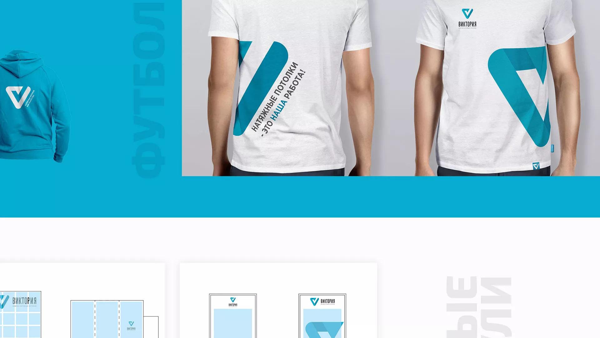 Разработка фирменного стиля компании по продаже и установке натяжных потолков в Ивделе