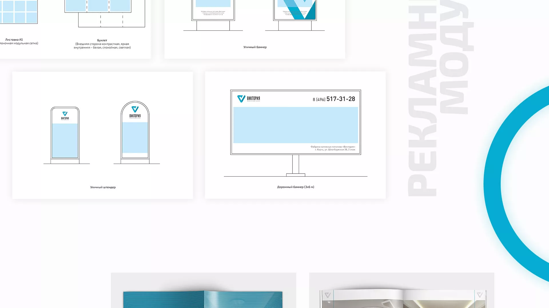Разработка фирменного стиля компании по продаже и установке натяжных потолков в Ивделе