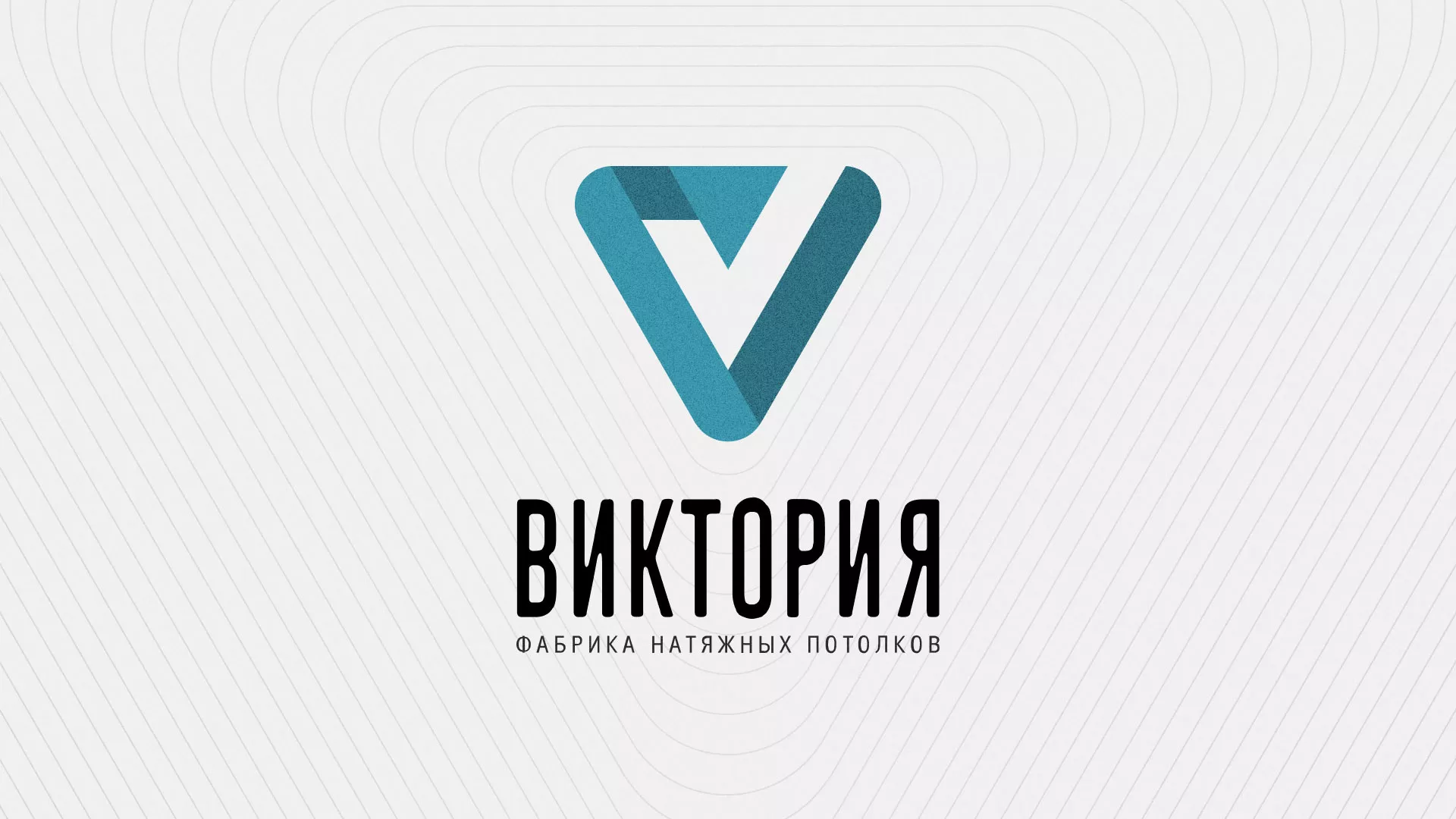 Разработка фирменного стиля компании по продаже и установке натяжных потолков в Ивделе
