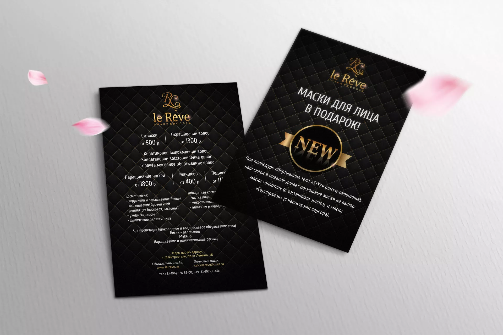Разработка листовок для салона красоты «Le Reve» в Ивделе
