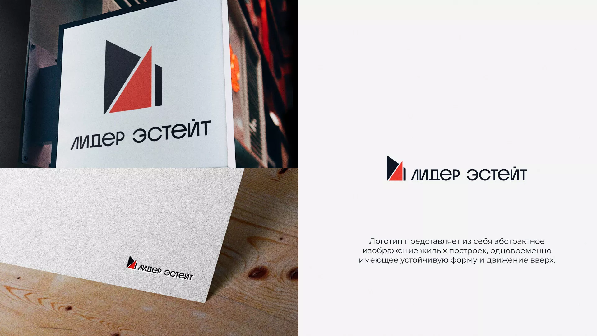 Сделали логотип для агентства недвижимости «Лидер Эстейт» в Ивделе