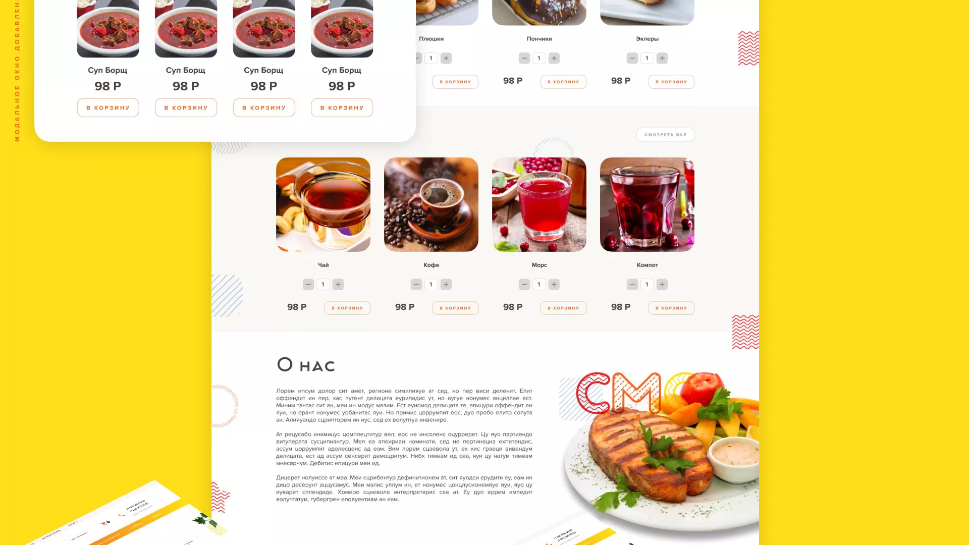 Разработка сайта кафе-столовой «Суп-Мясо-Салат» в Ивделе