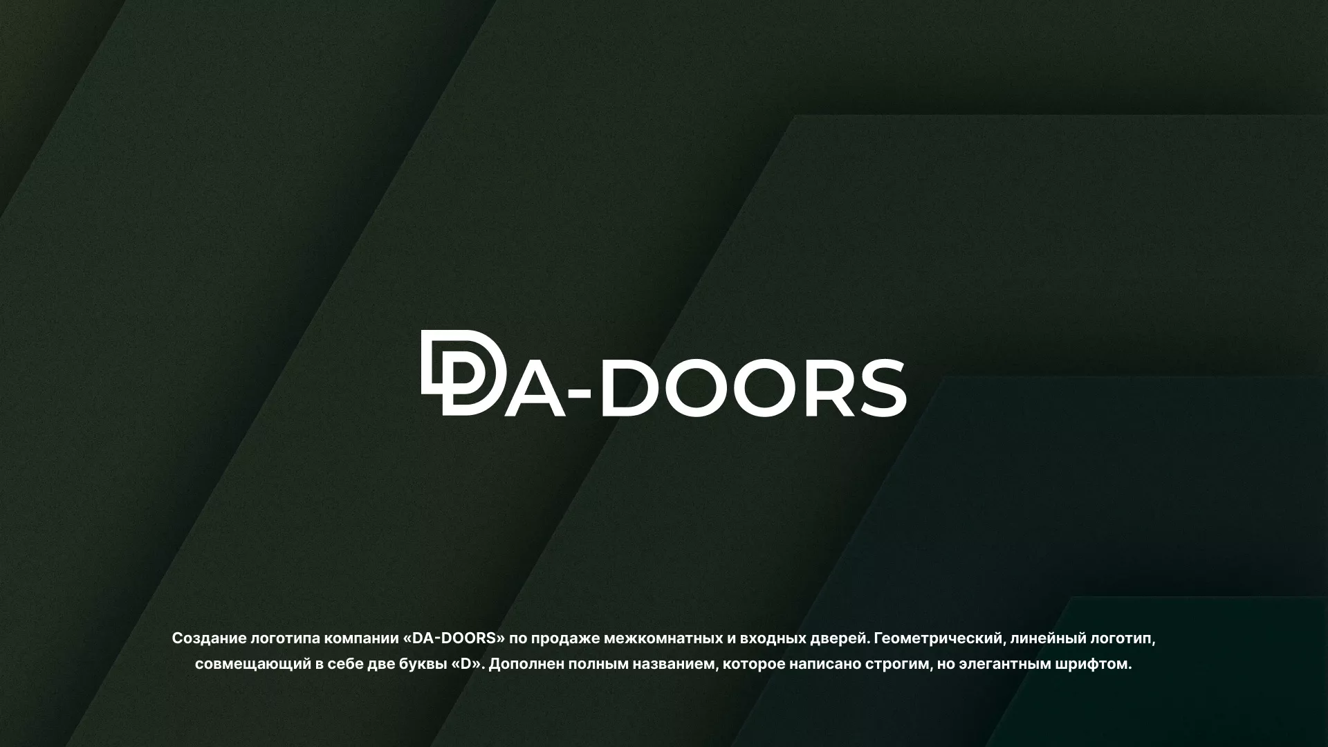 Создание логотипа компании «DA-DOORS» в Ивделе