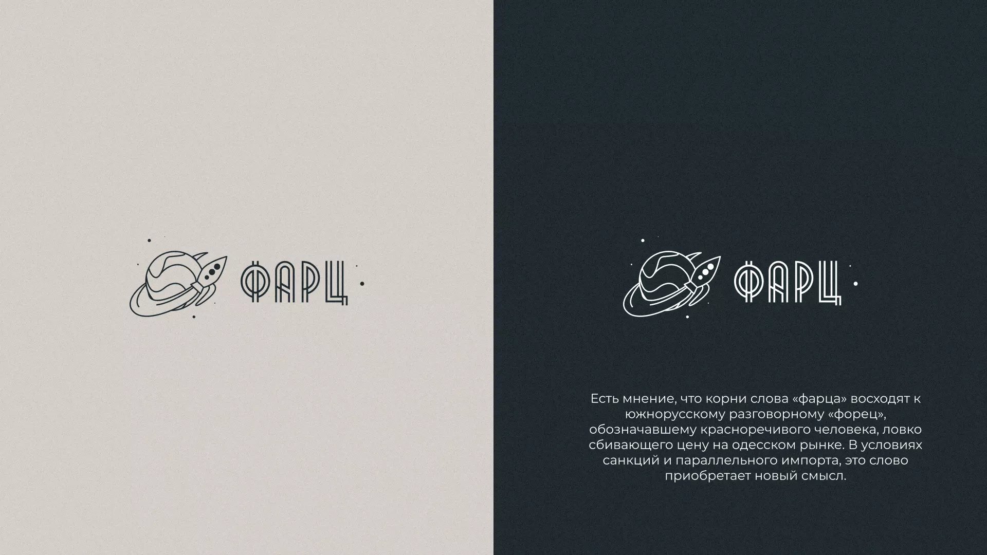 Создание логотипа для компании «Фарц» в Ивделе